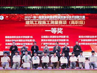 强！广西现代职院勇夺一带一路暨金砖国家技能发展与技术创新大赛“建筑工程施工测量”赛项一等奖