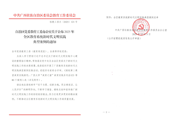 喜报！我校案例入选2025年全区教育系统新时代文明实践典型案例