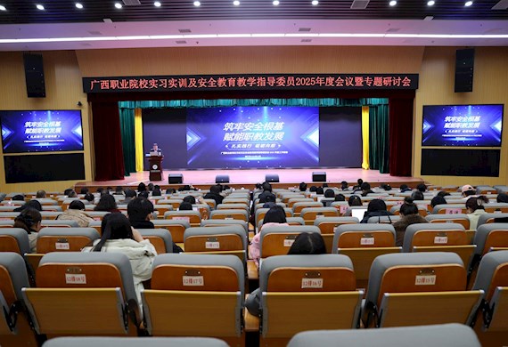 我校顺利承办广西职教2025年度实习实训与安全教学专题研讨会