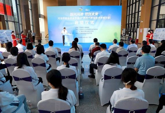 政校协同筑平台 赋能青春向未来｜河池市就业创业学院（广西现代职业技术学院分部）正式揭牌启用