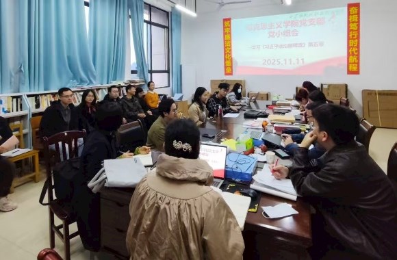 马克思主义学院党支部开展“清廉”主题读书分享会